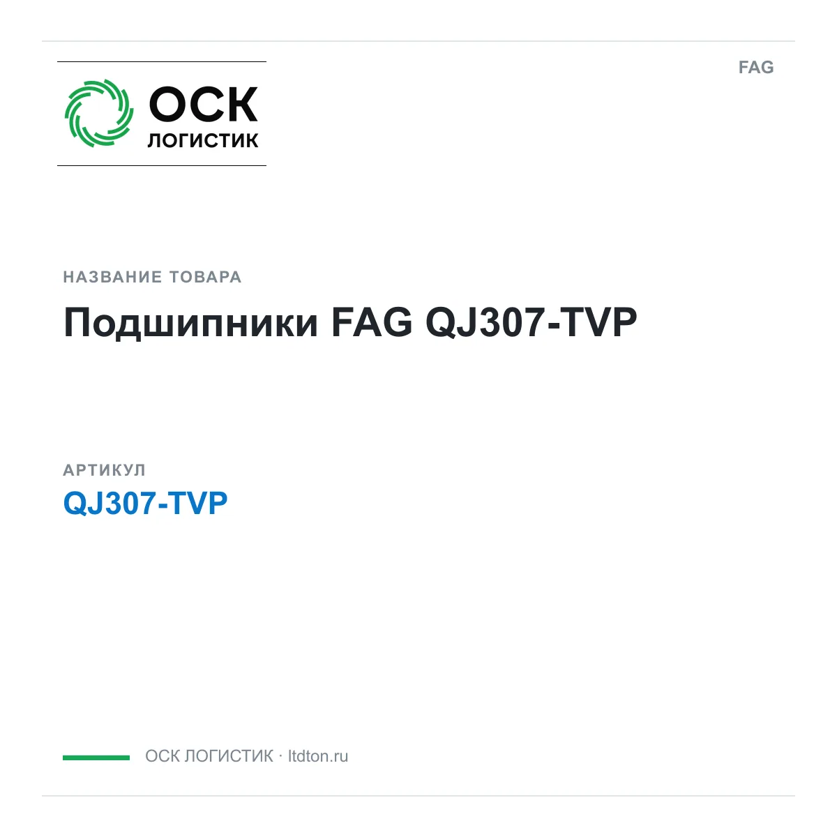 FAG QJ307-TVP (QJ307TVP)