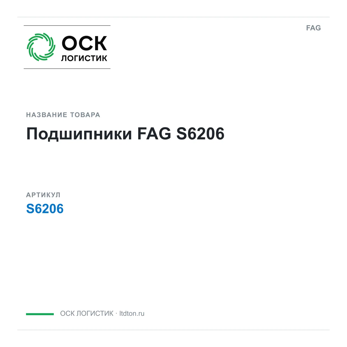FAG S6206 (S6206)