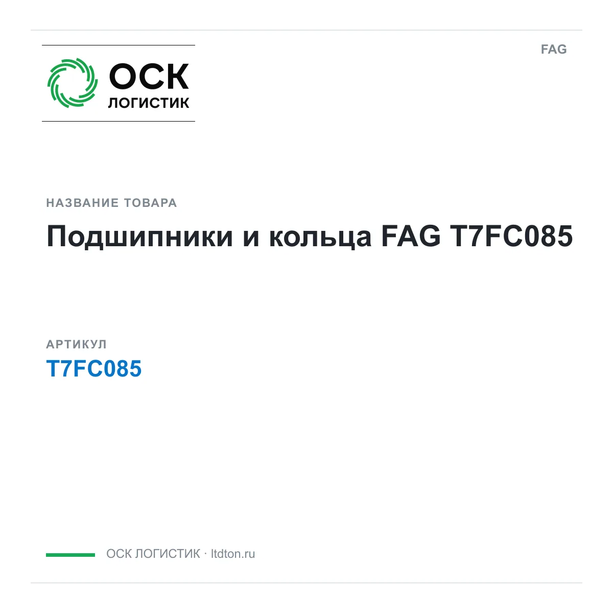 FAG T7FC085 (T7FC085)