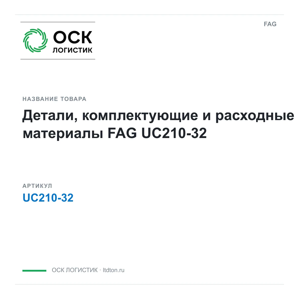FAG UC210-32 (UC21032)