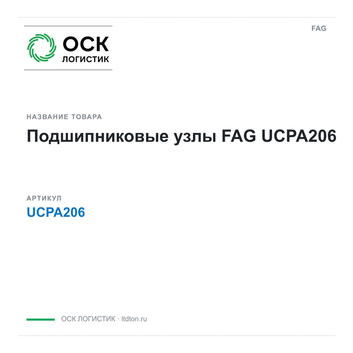 FAG UCPA206-D2 (UCPA206D2)