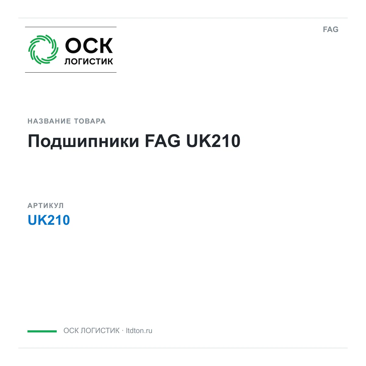 FAG UK210 (UK210)