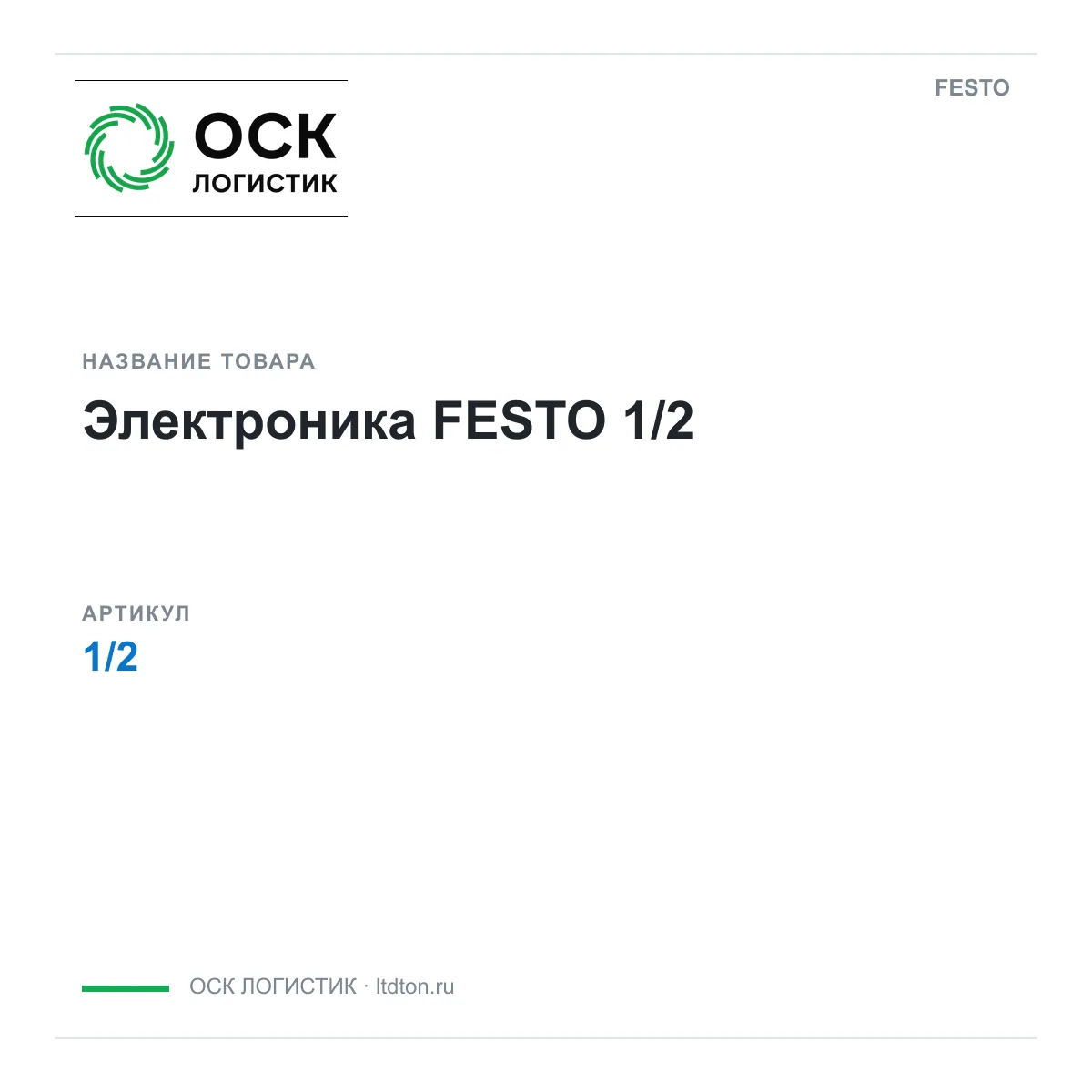 FESTO OSKL-3009-festo-1-2-d2 (OSKL3009festo12d2)