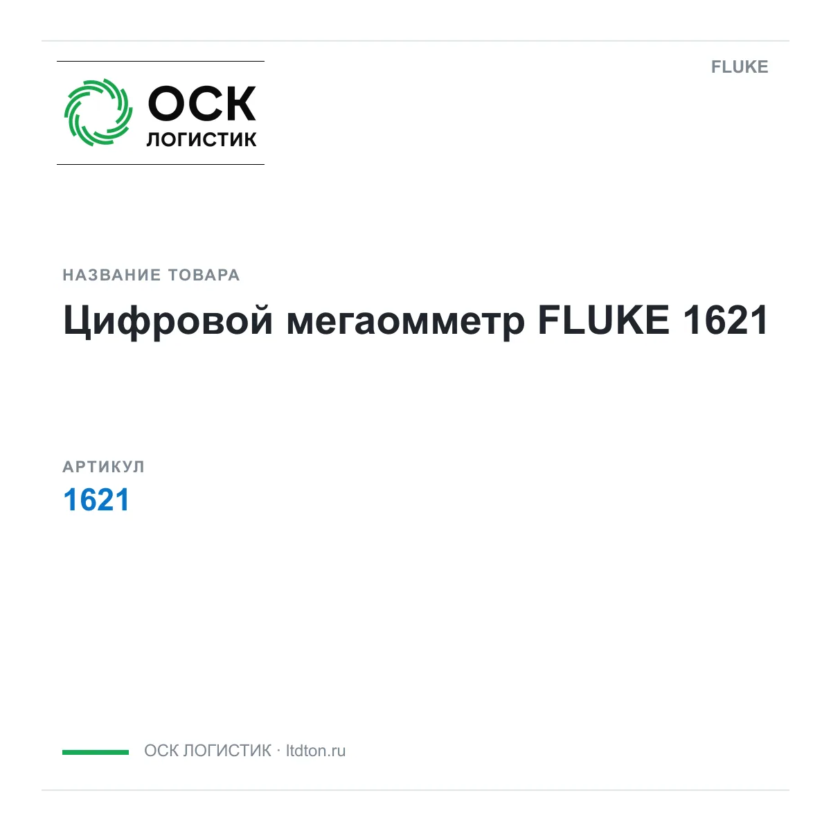FLUKE 1621 (1621)
