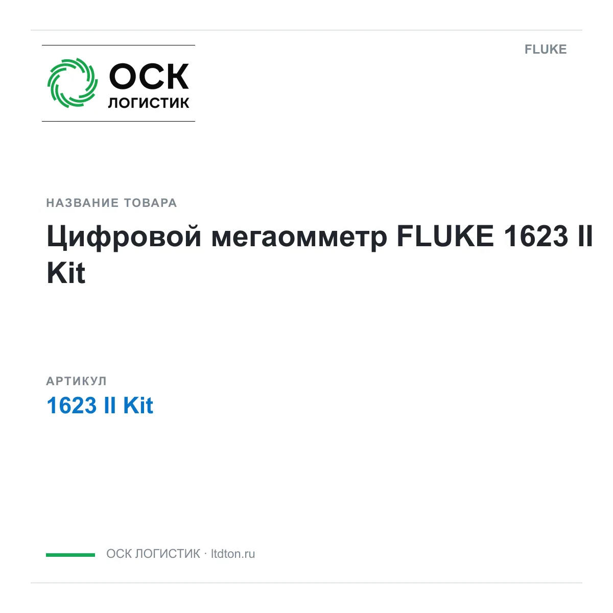 FLUKE 1623-II-Kit (1623IIKit)