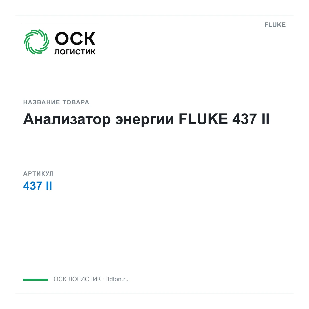 FLUKE 437-II (437II)