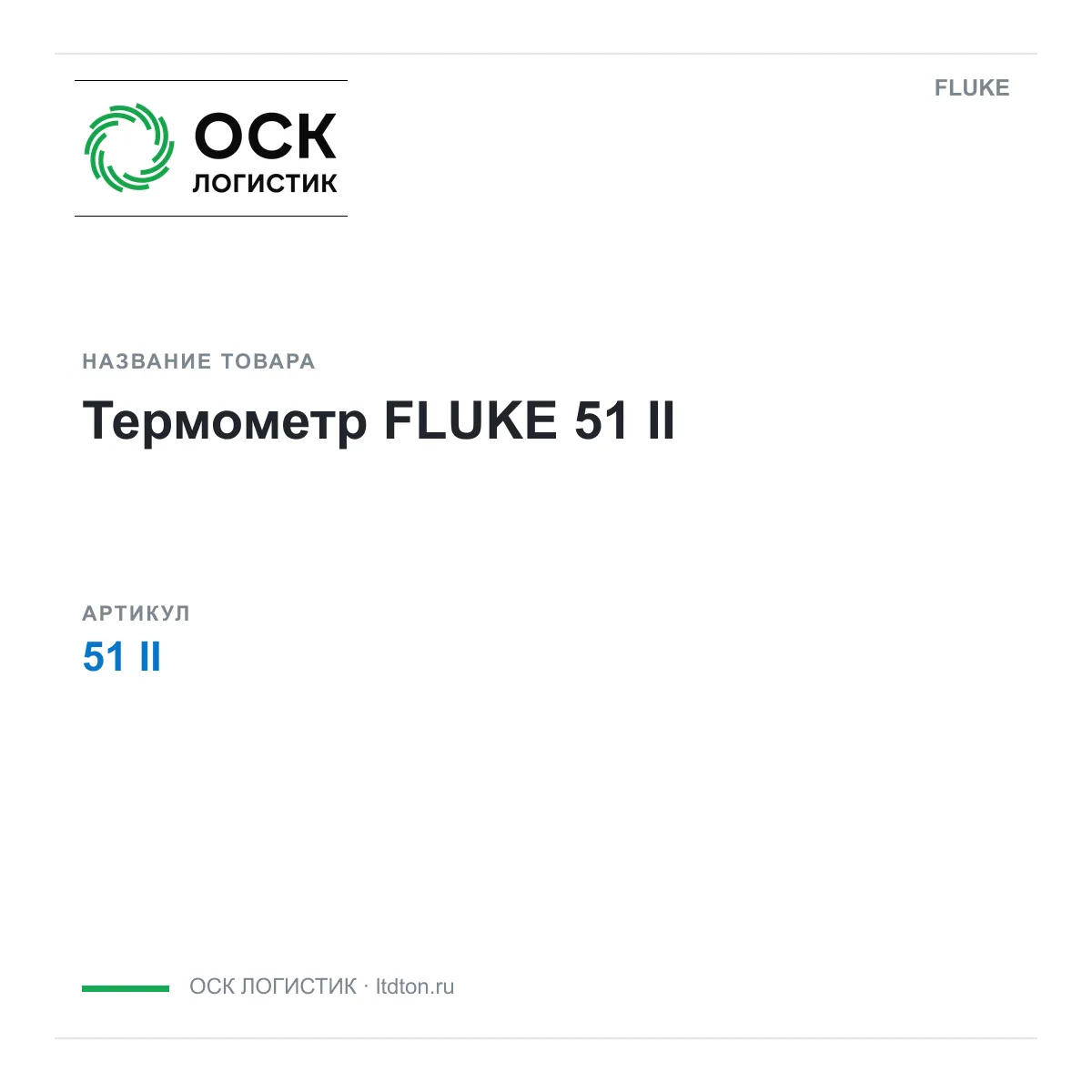 FLUKE 51-II (51II)