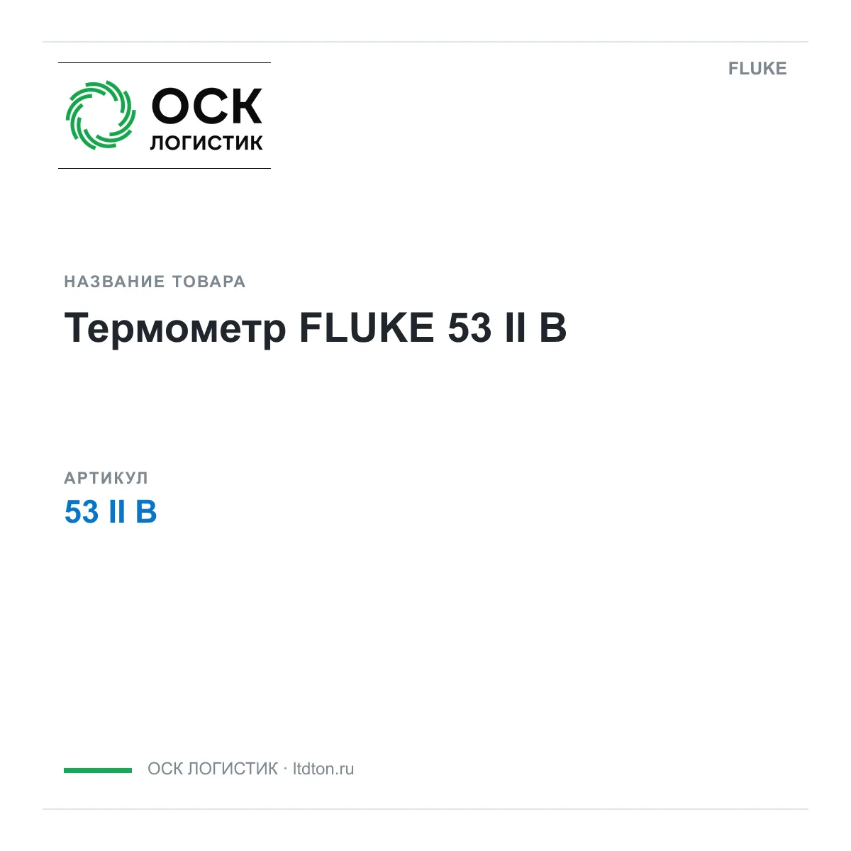 FLUKE 53-II-B (53IIB)