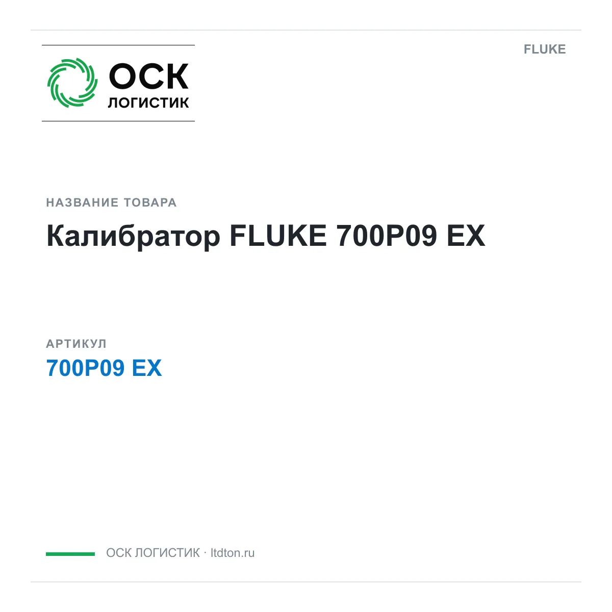 FLUKE 700P09-EX (700P09EX)