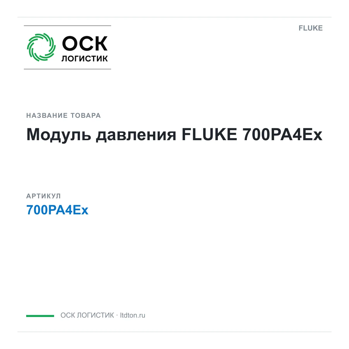 FLUKE 700PA4Ex (700PA4Ex)