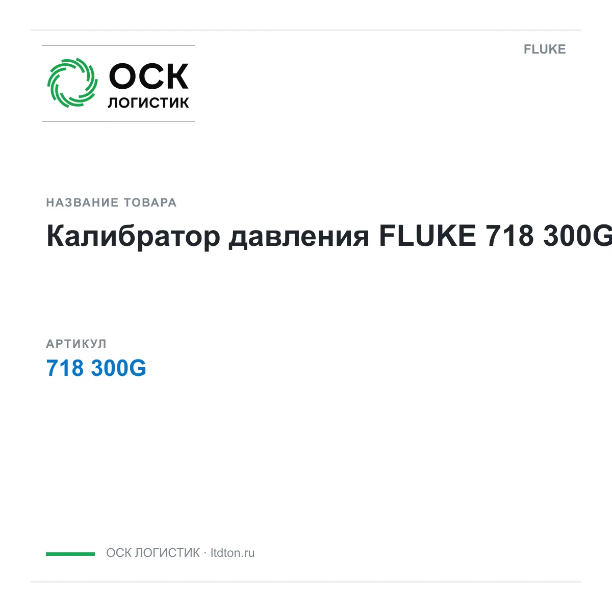 FLUKE 718-300G (718300G)