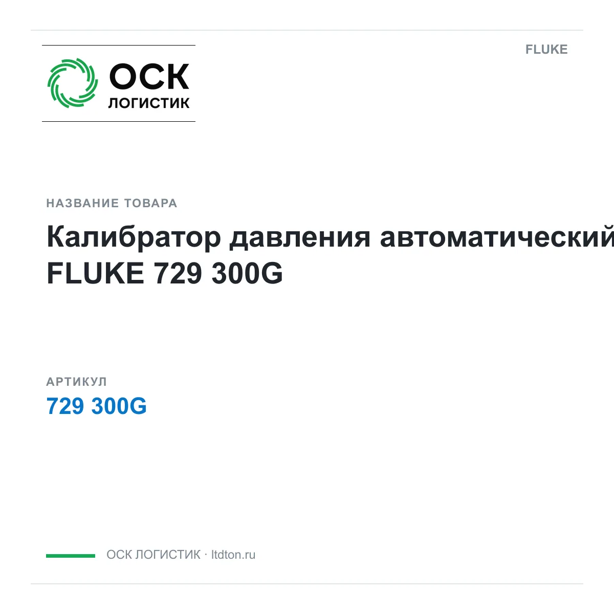 FLUKE 729-300G (729300G)