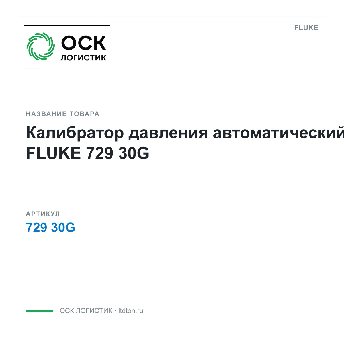 FLUKE 729-30G (72930G)