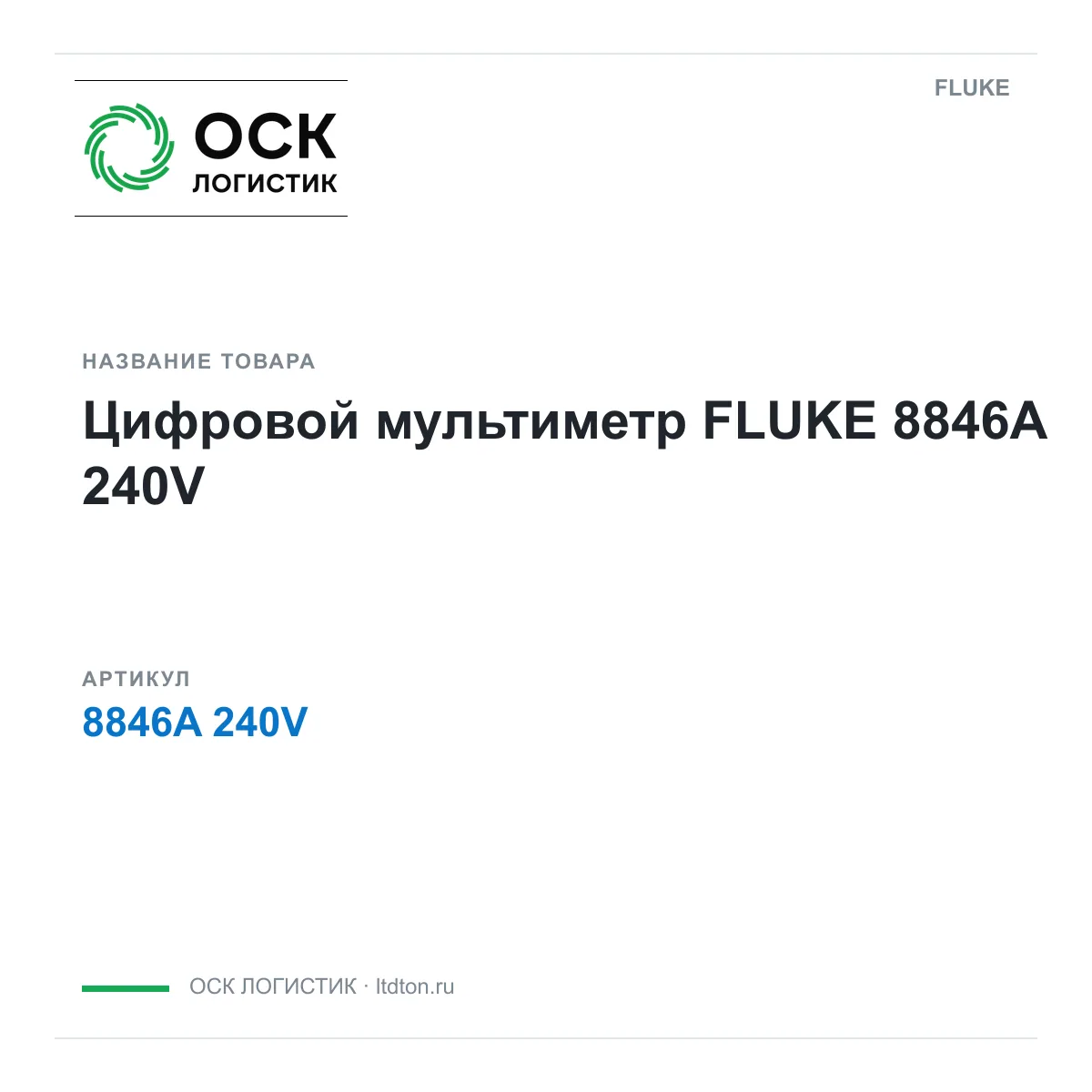 FLUKE 8846A-240V (8846A240V)