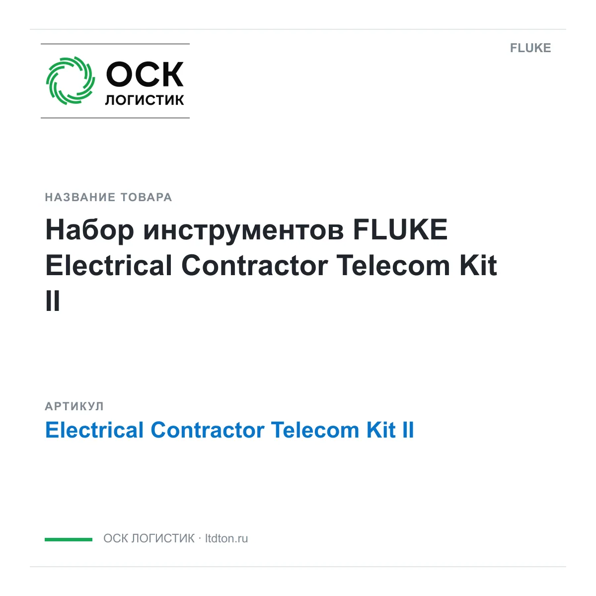 FLUKE Electrical-Contractor-Telecom-Kit-II (ElectricalContractorTelecomKitII)