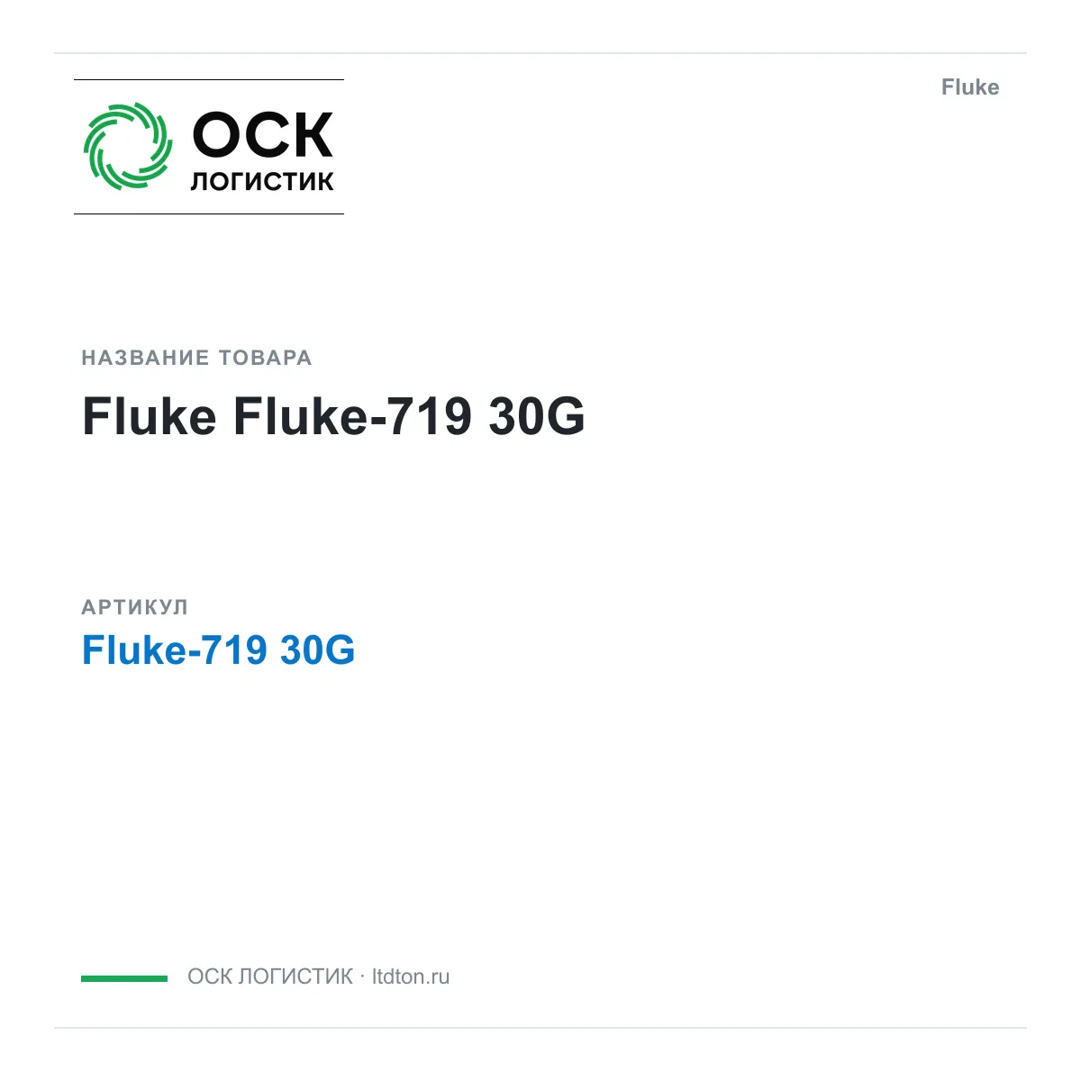 Fluke Fluke-719-30G (Fluke71930G)