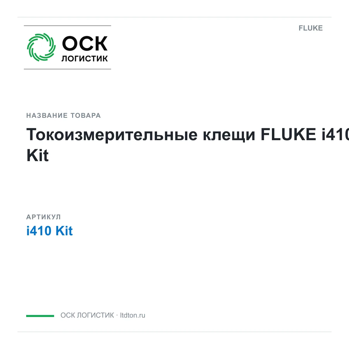 FLUKE i410-Kit (i410Kit)