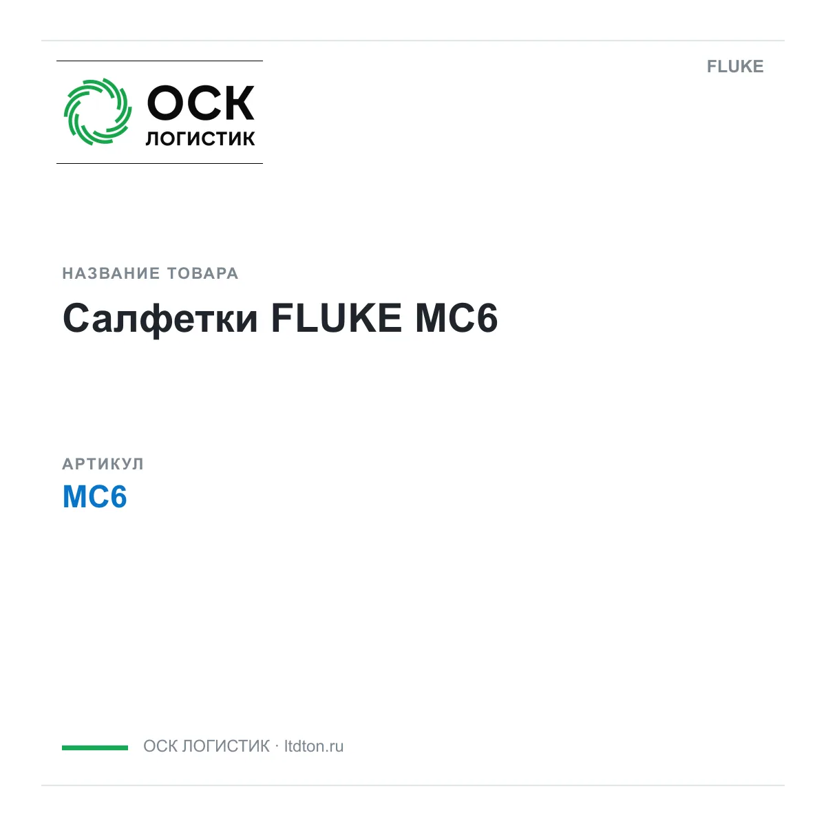 FLUKE MC6 (MC6)