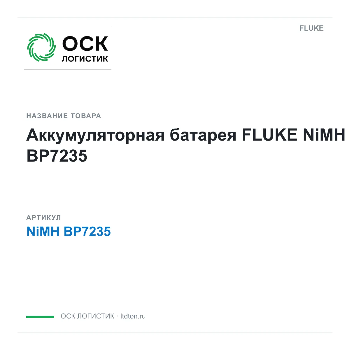 FLUKE NiMH-BP7235 (NiMHBP7235)