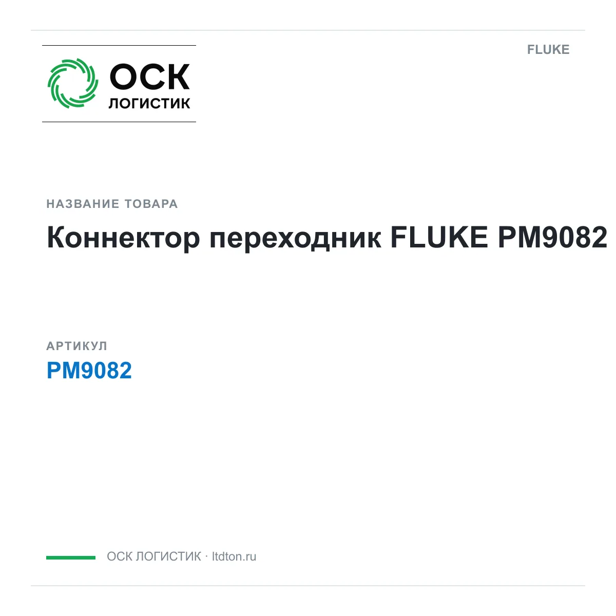 FLUKE PM9082 (PM9082)