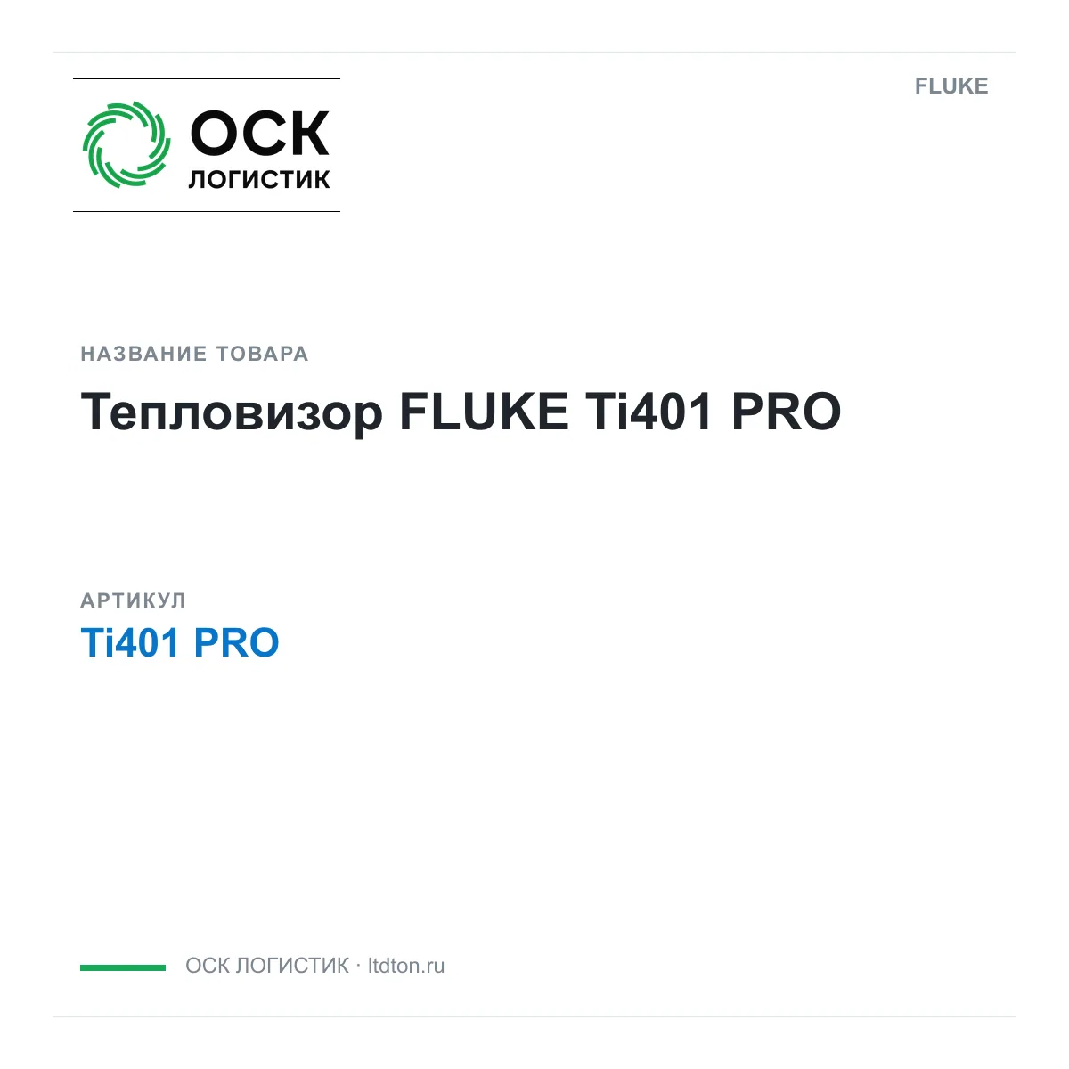 FLUKE Ti401-PRO (Ti401PRO)
