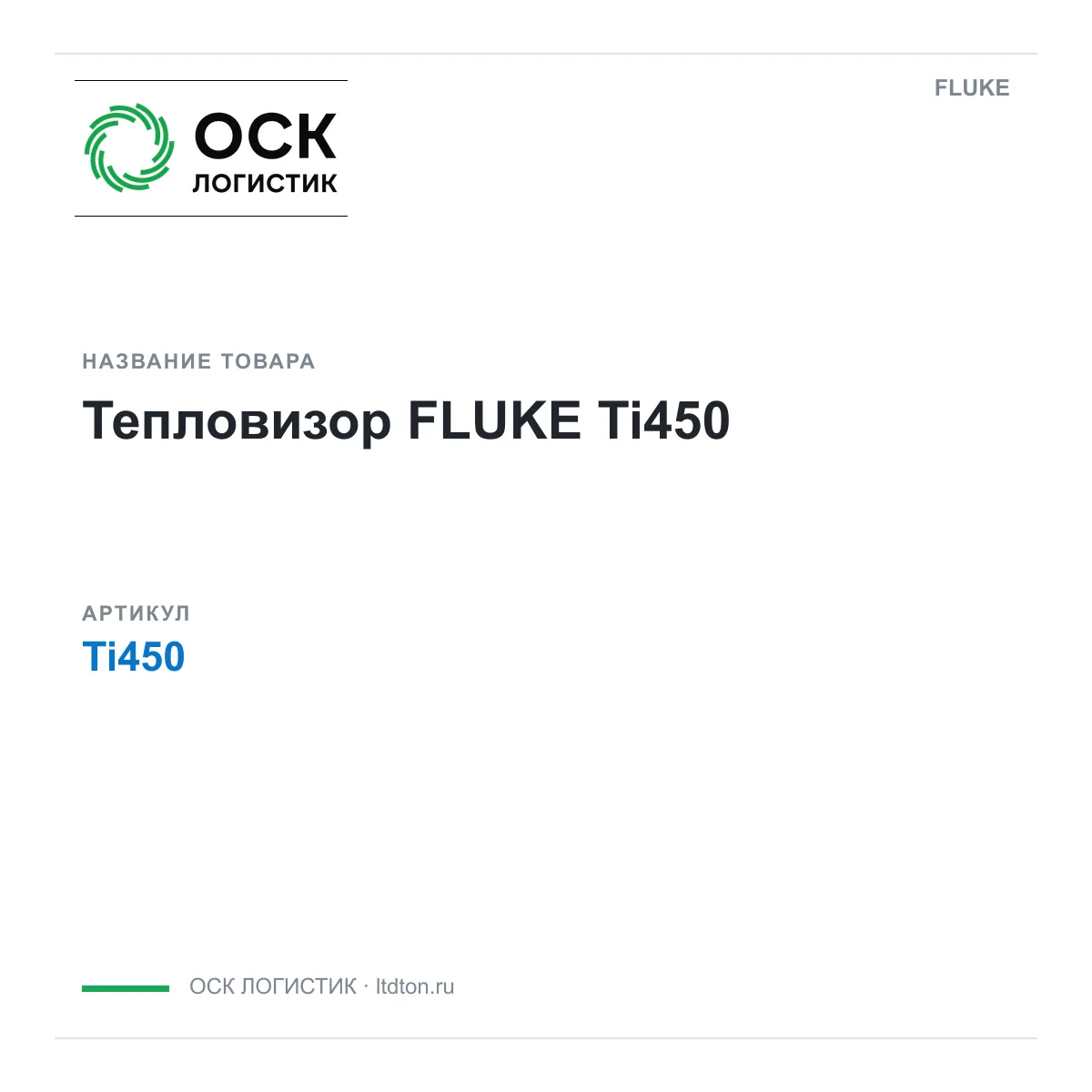 FLUKE Ti450 (Ti450)