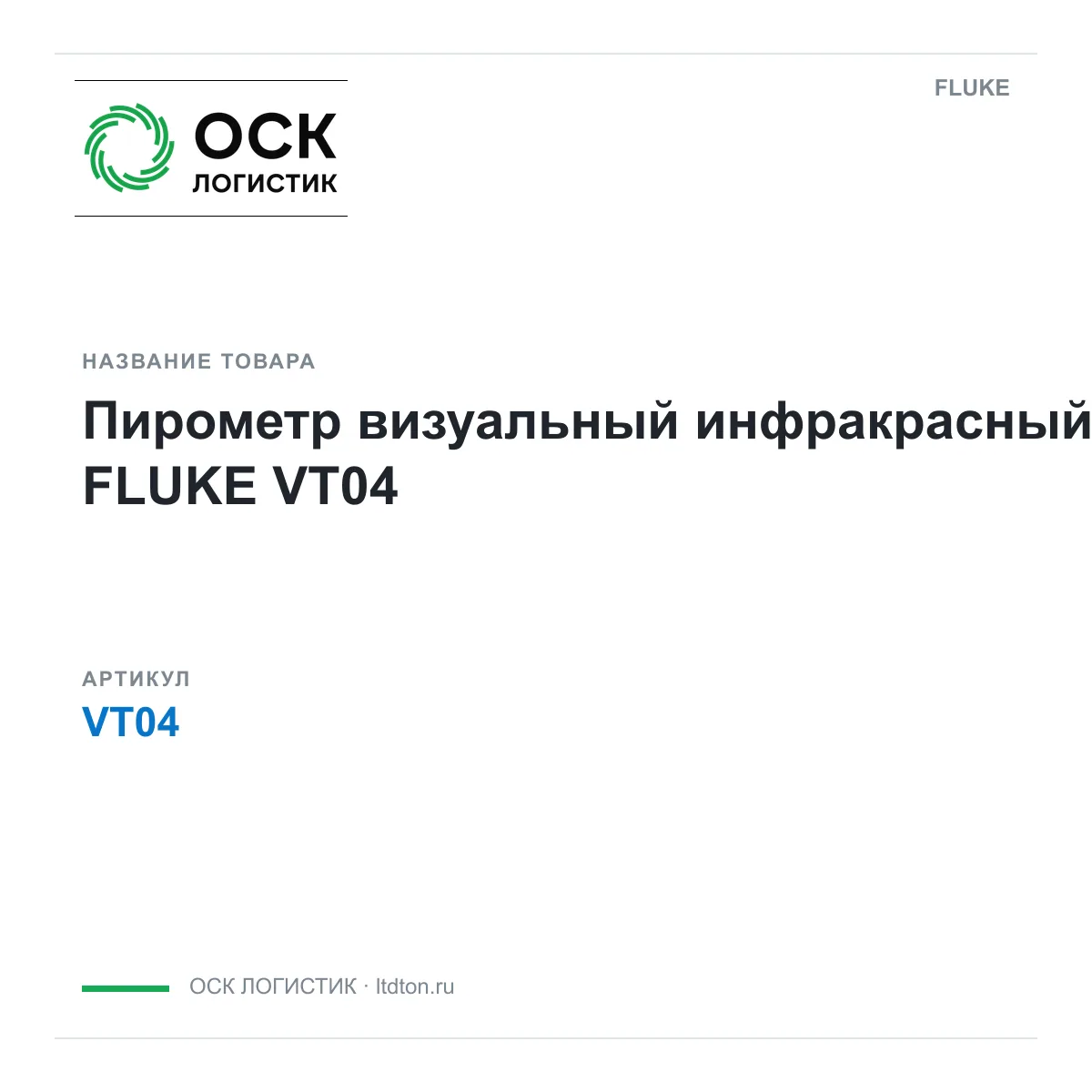 FLUKE VT04 (VT04)