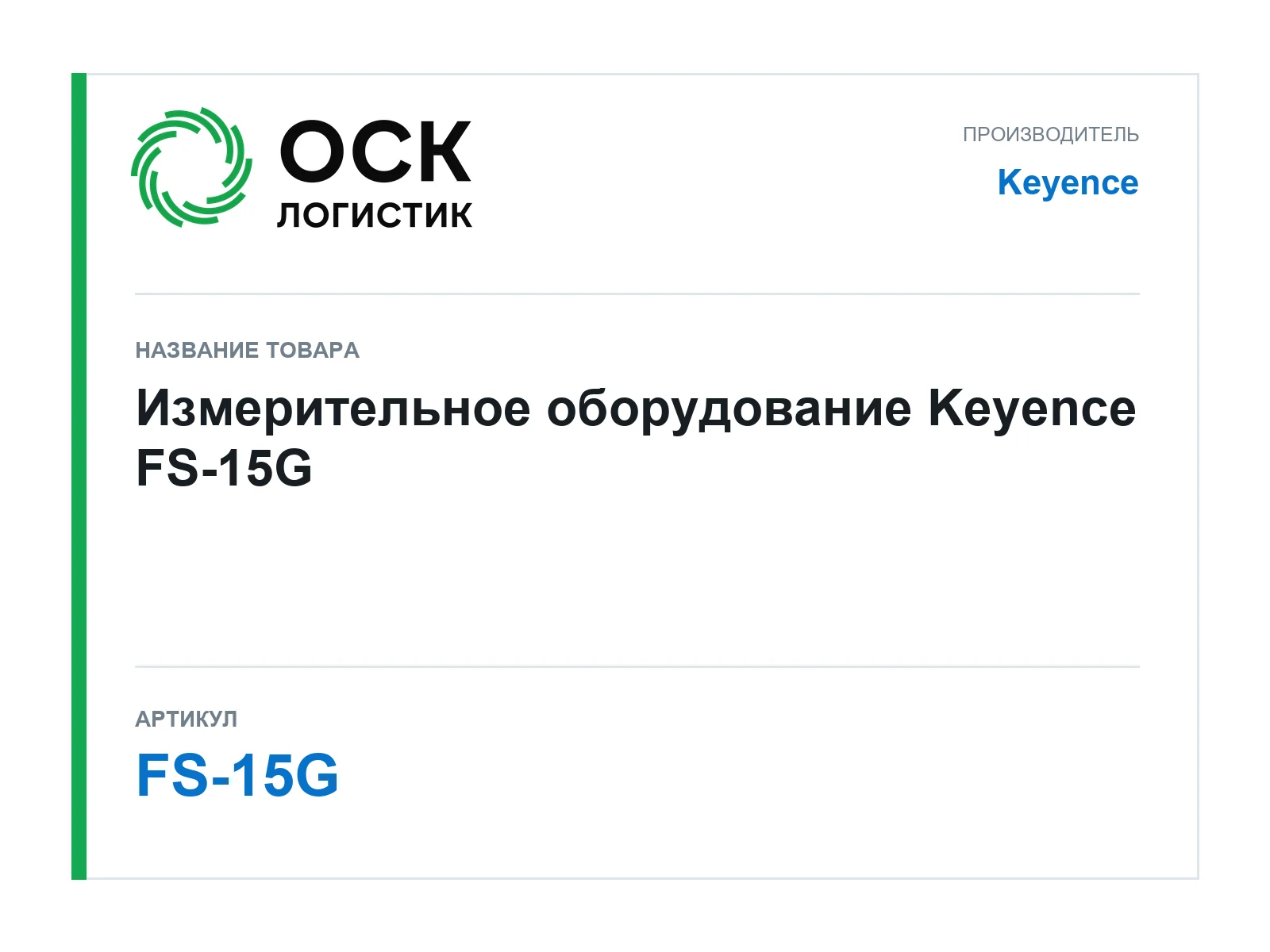 Keyence FS-15G (FS15G)