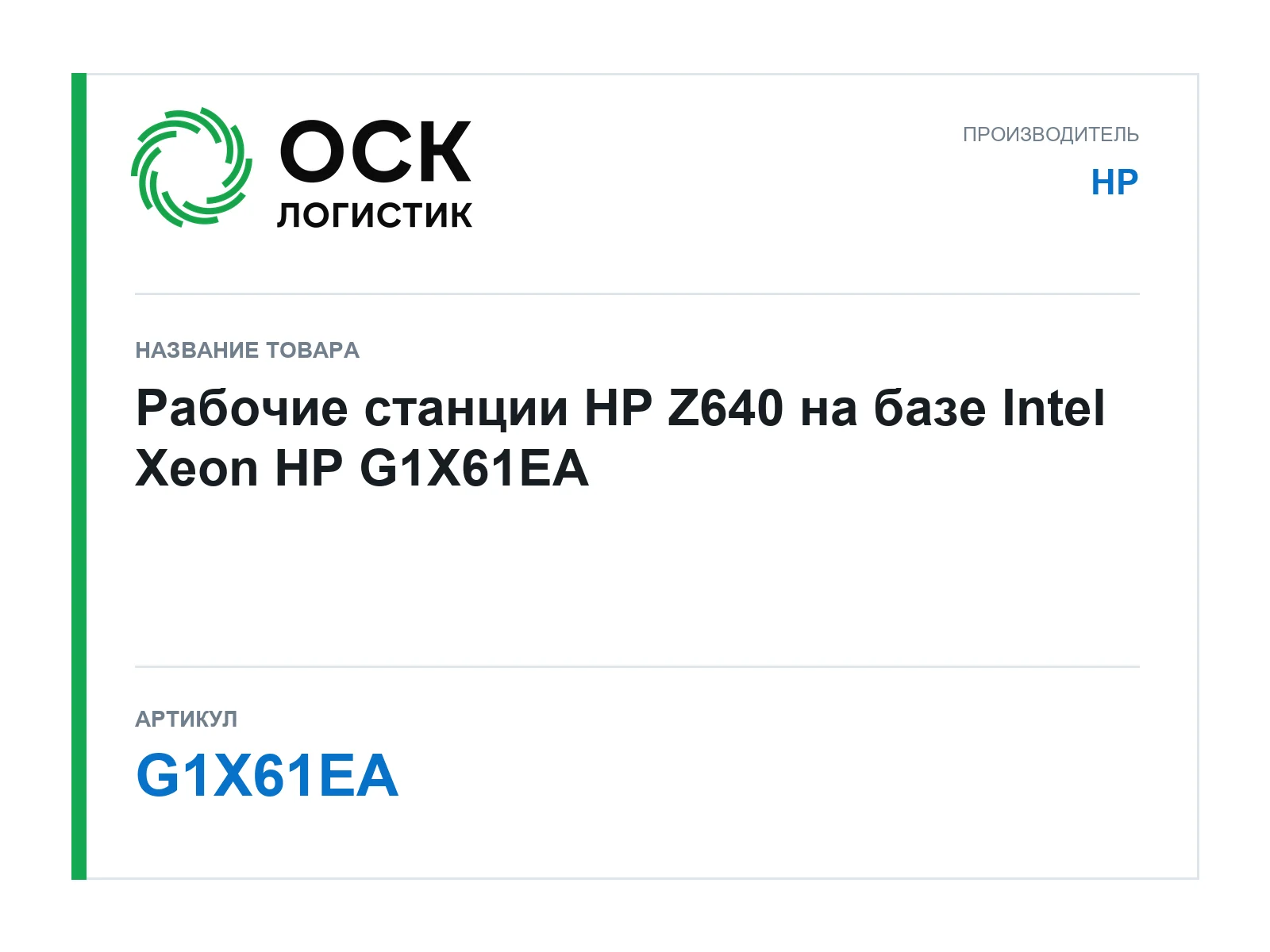 HP G1X61EA (G1X61EA)