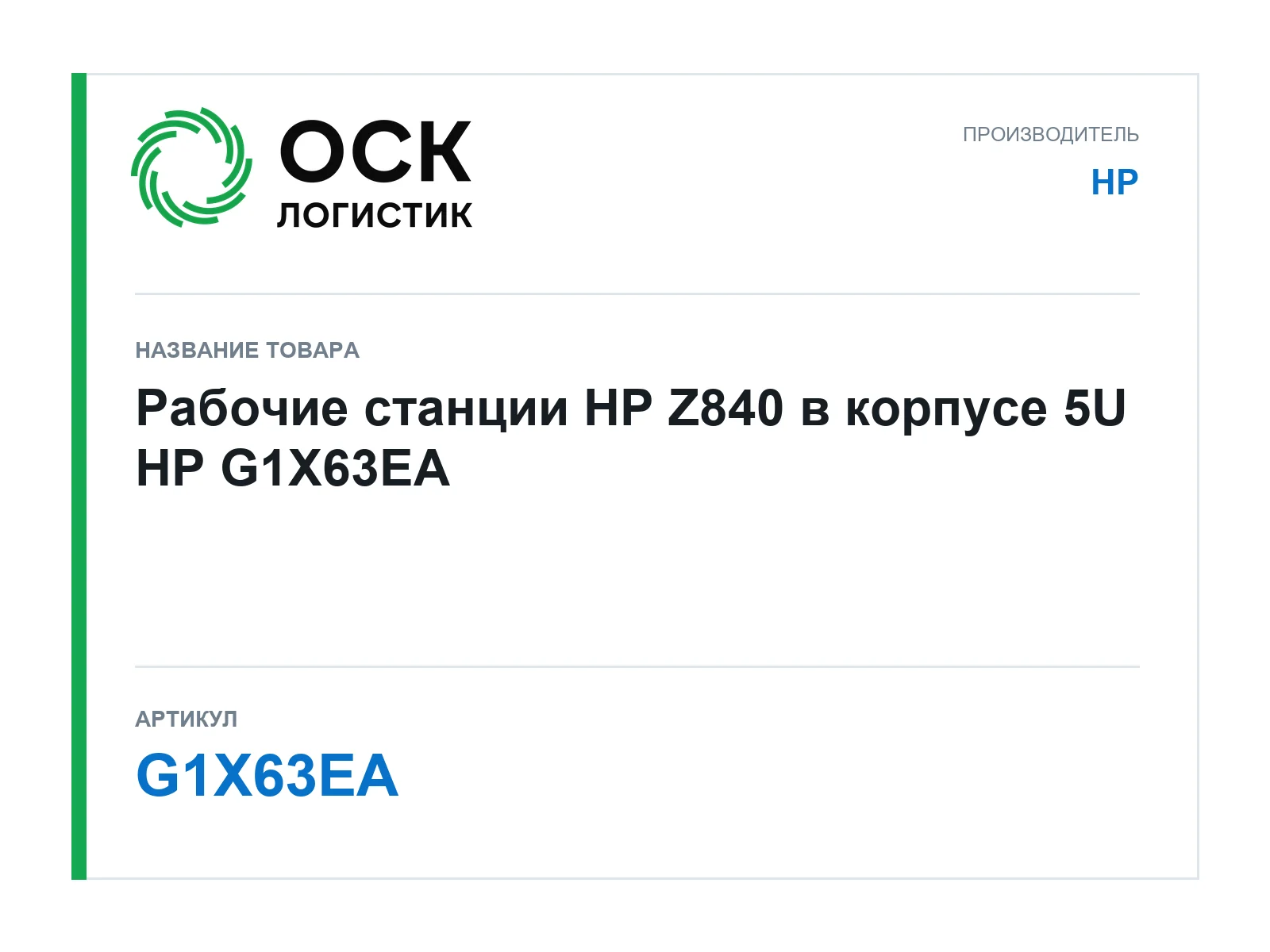 HP G1X63EA (G1X63EA)