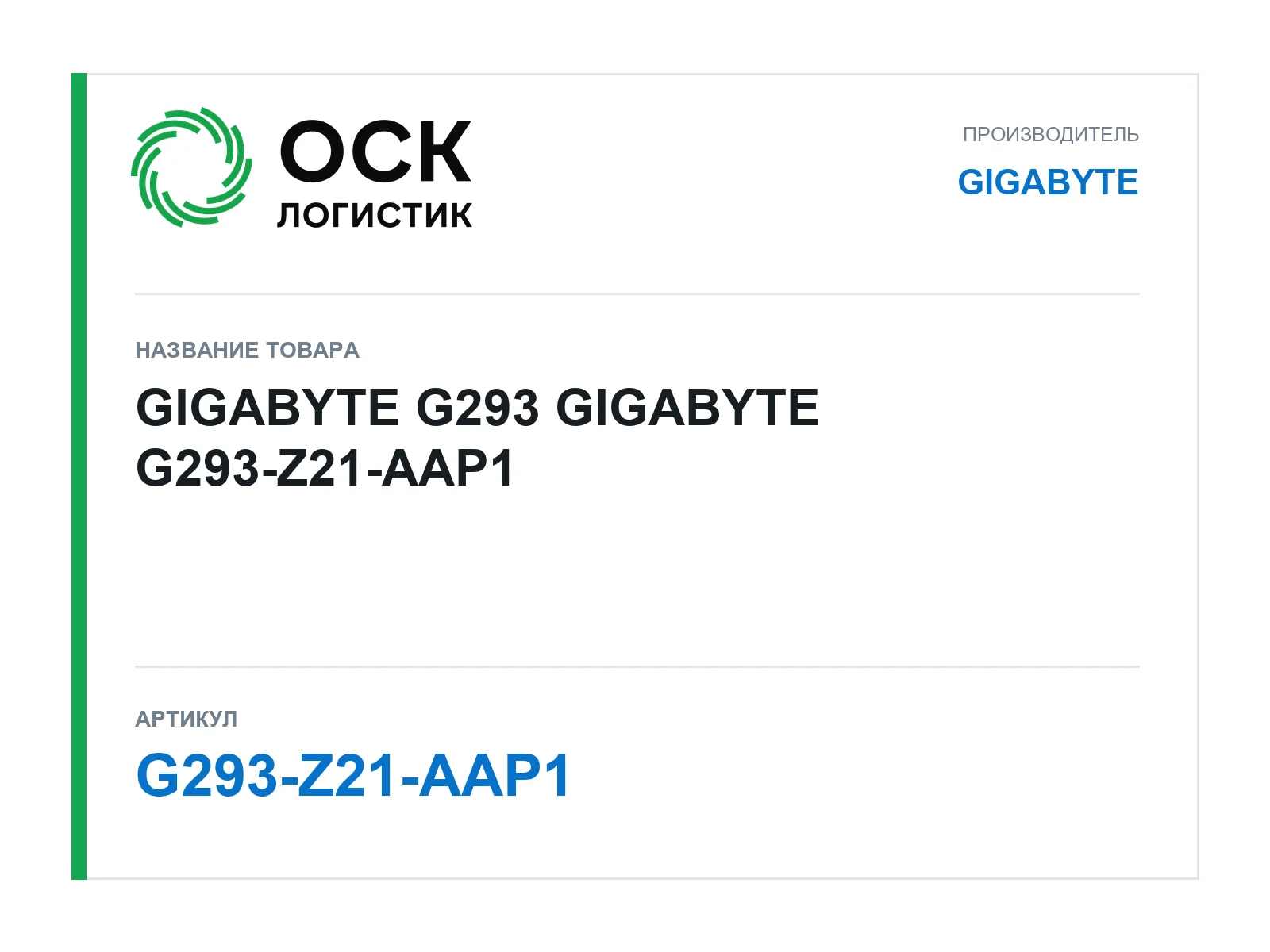 GIGABYTE G293-Z21-AAP1 (G293Z21AAP1)