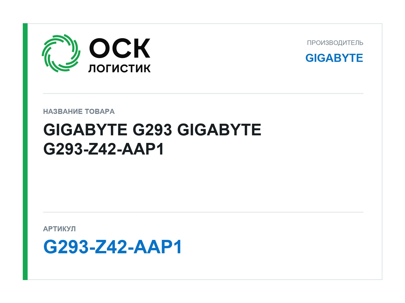 GIGABYTE G293-Z42-AAP1 (G293Z42AAP1)