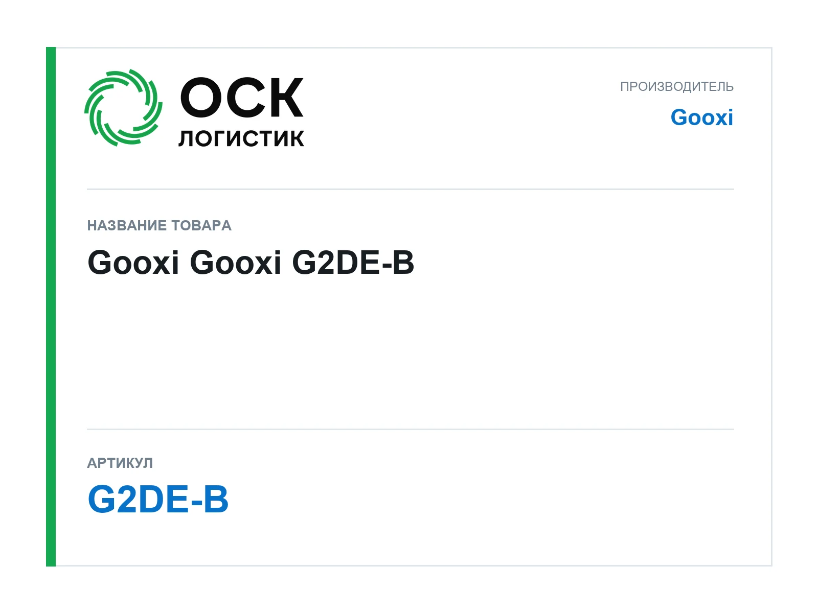 Gooxi G2DE-B (G2DEB)
