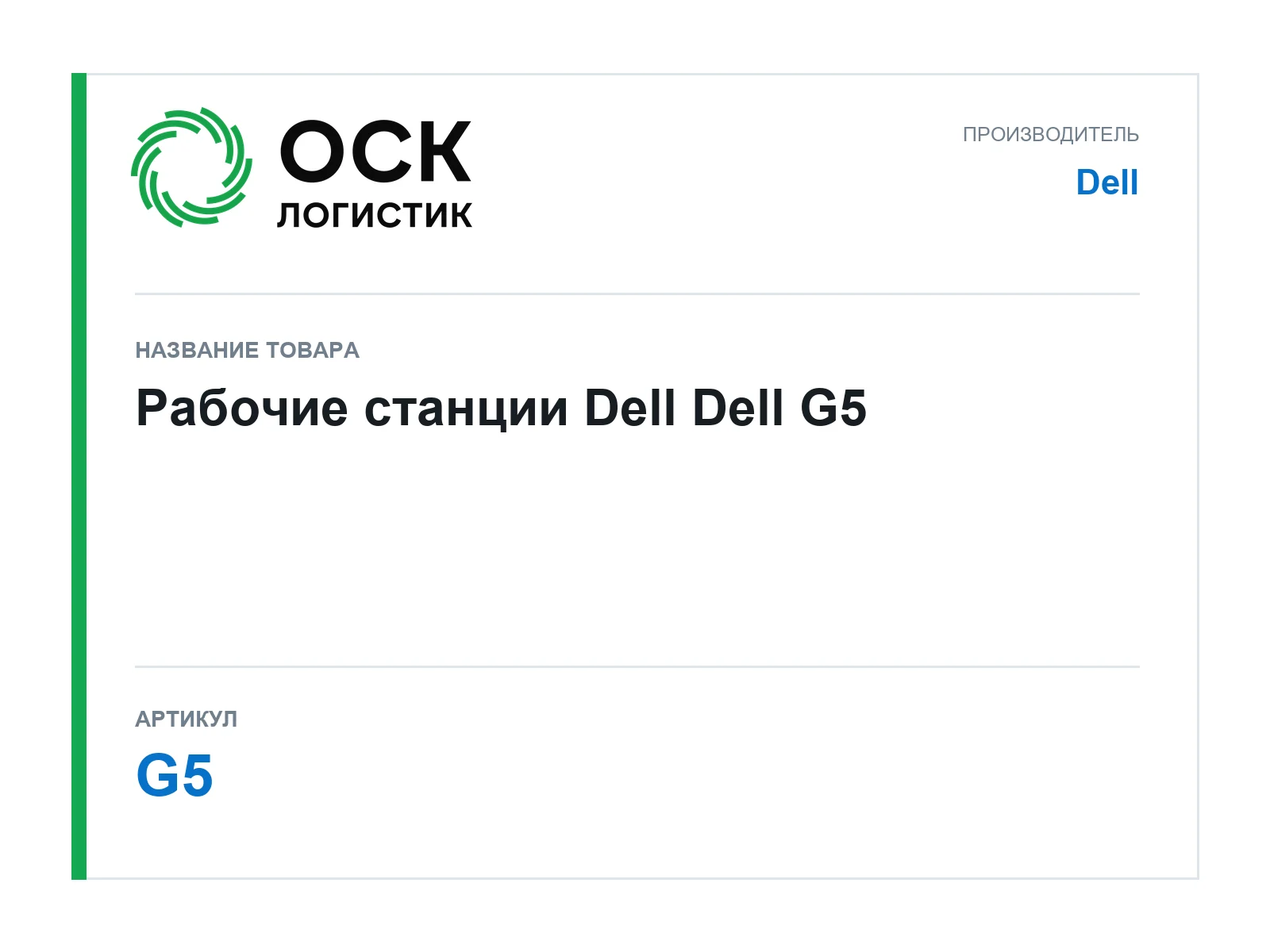 Dell G5 (G5)
