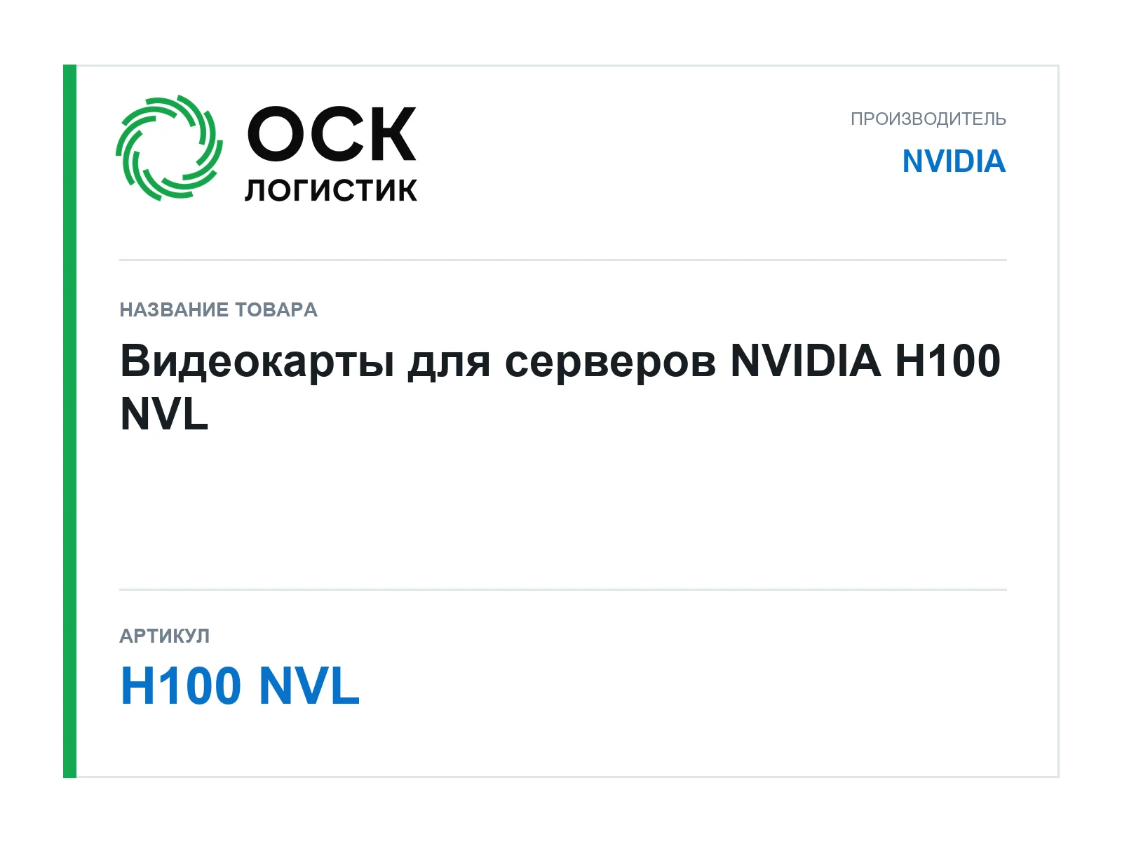NVIDIA H100-NVL (H100NVL)