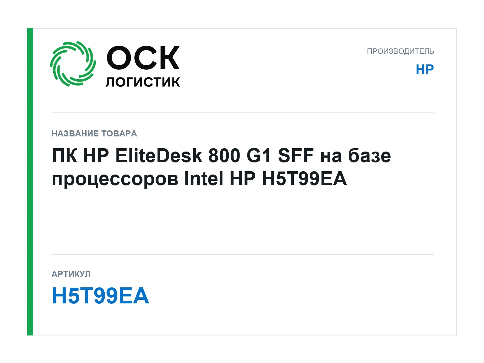HP H5T99EA (H5T99EA)