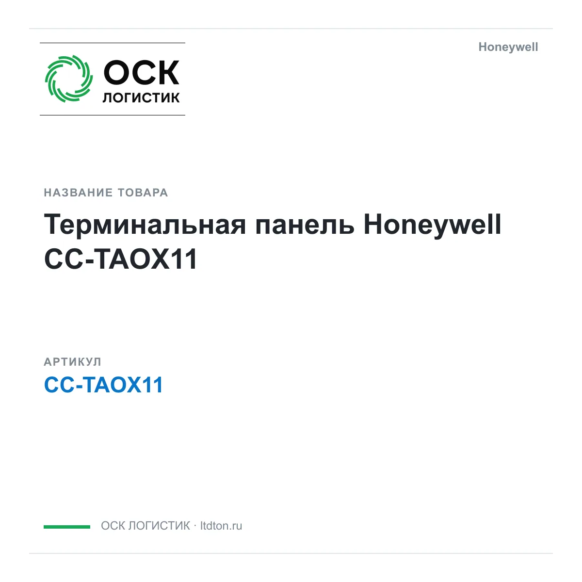 Honeywell CC-TAOX11 (CCTAOX11)