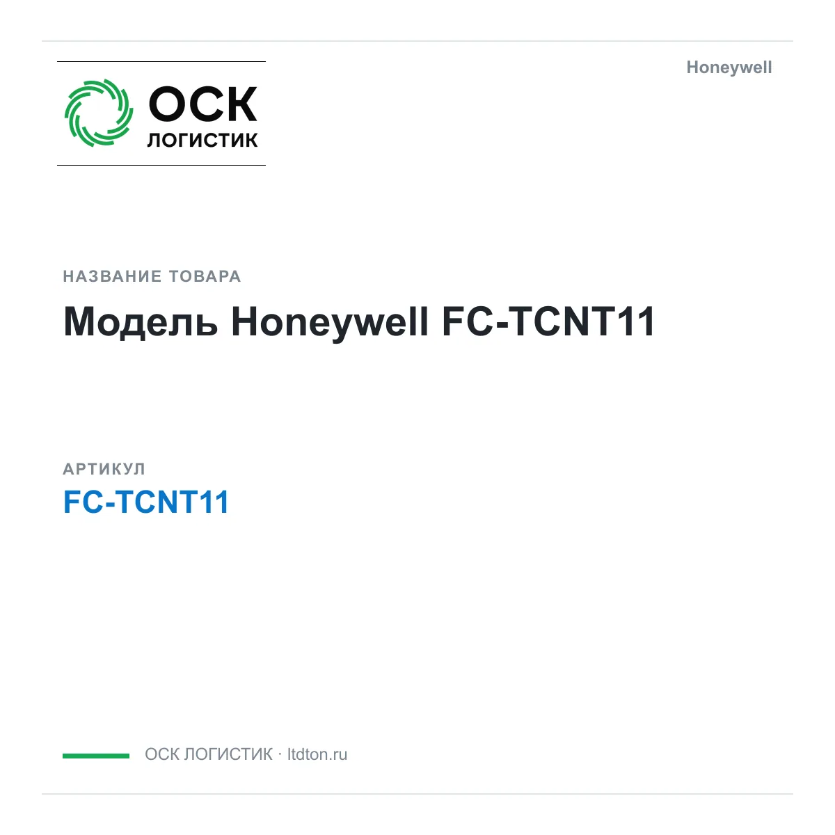 Honeywell FC-TCNT11 (FCTCNT11)