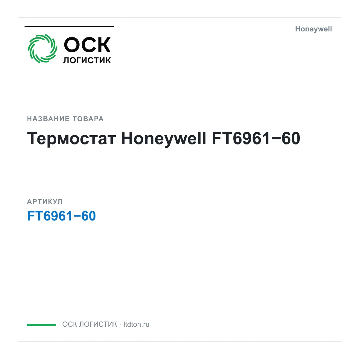Honeywell FT6961-60 (FT696160)