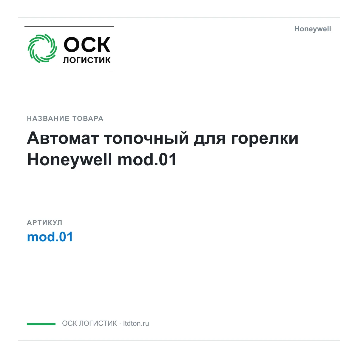 Honeywell mod.01 (mod.01)