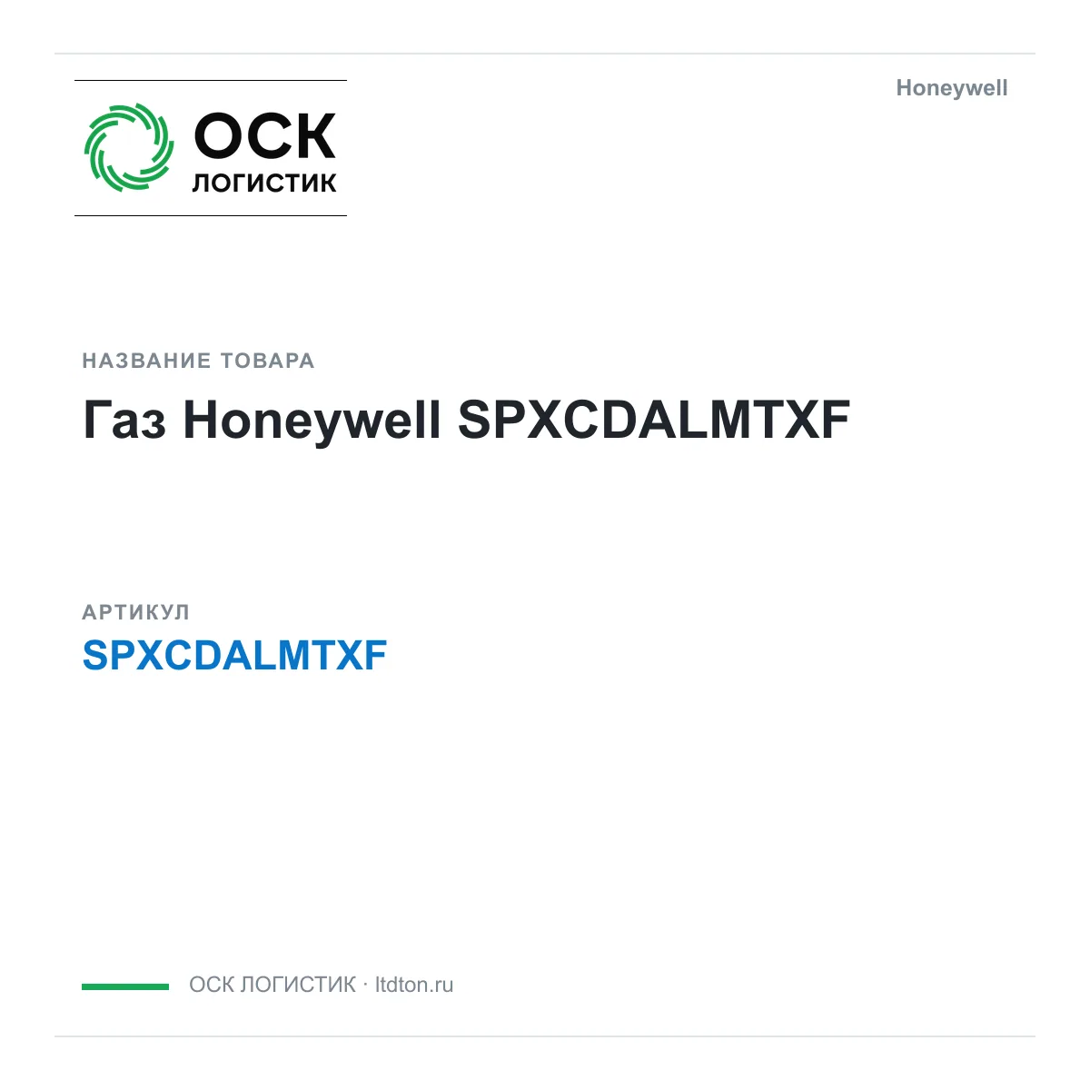 Honeywell SPXCDALMTXF (SPXCDALMTXF)