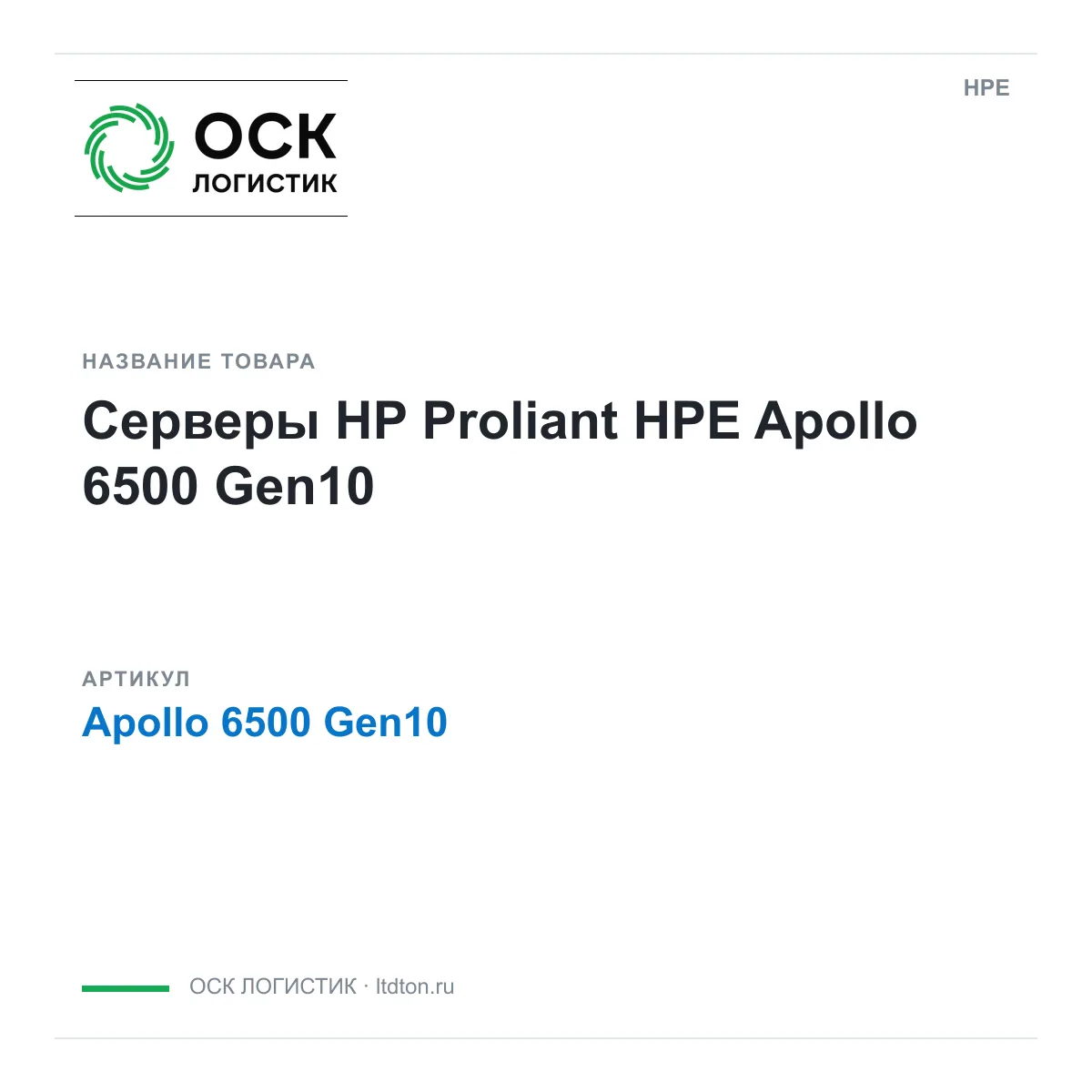 HPE Apollo-6500-Gen10 (Apollo6500Gen10)