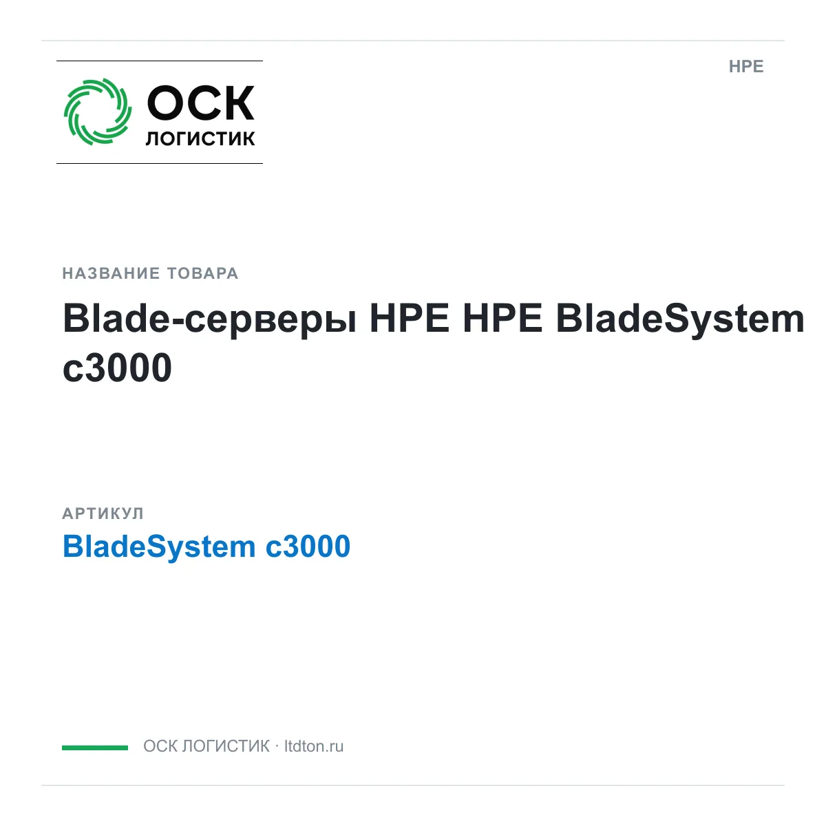 HPE BladeSystem-c3000 (BladeSystemc3000)