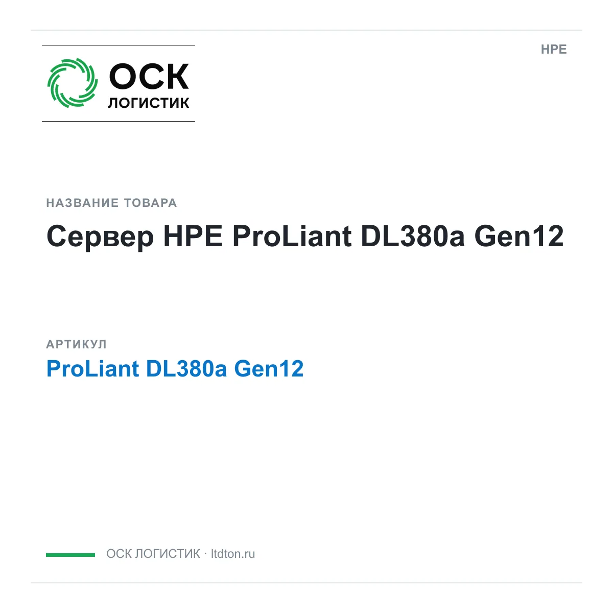 HPE ProLiant-DL380a-Gen12-H100-NVL (ProLiantDL380aGen12H100NVL)