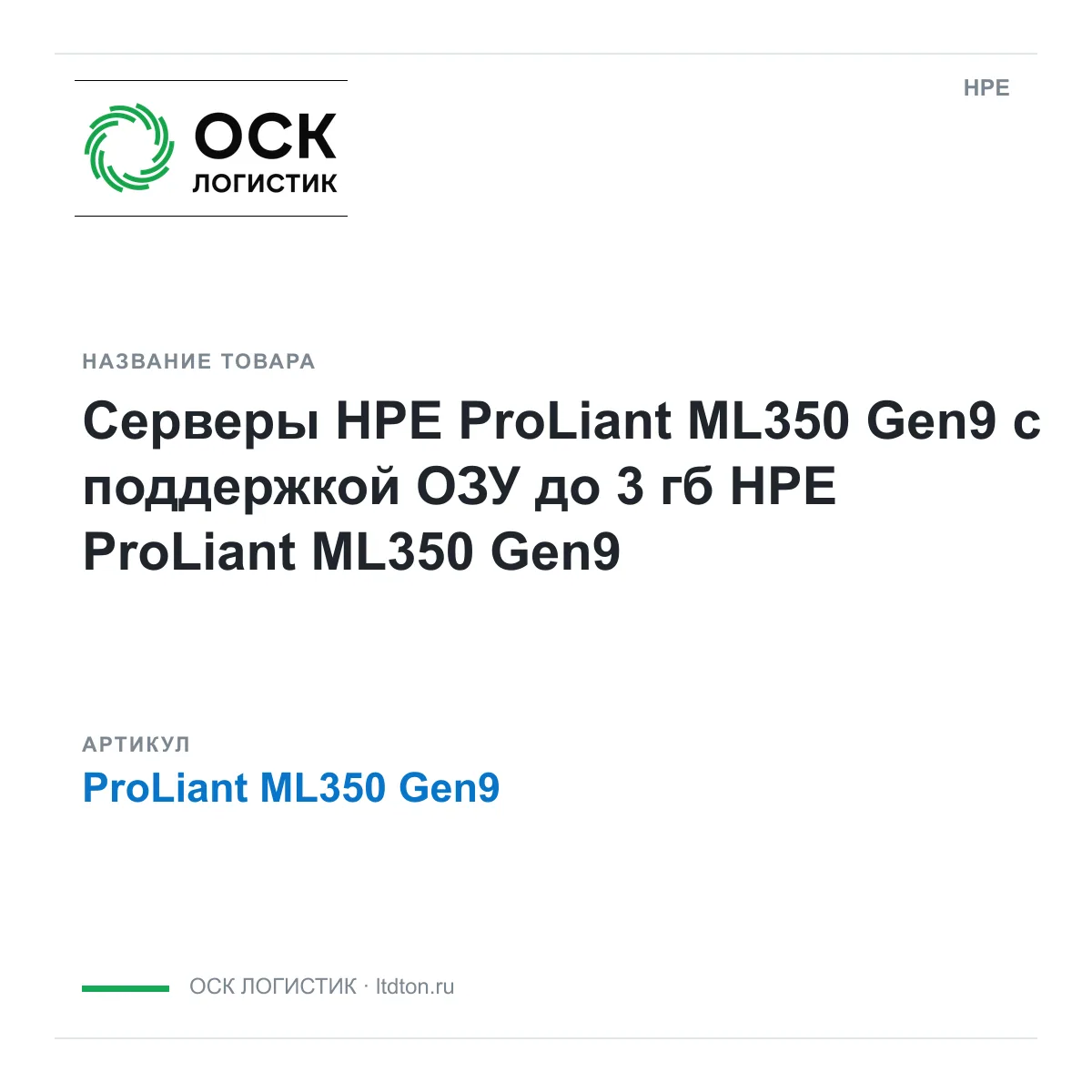 HPE ProLiant-ML350-Gen9 (ProLiantML350Gen9)