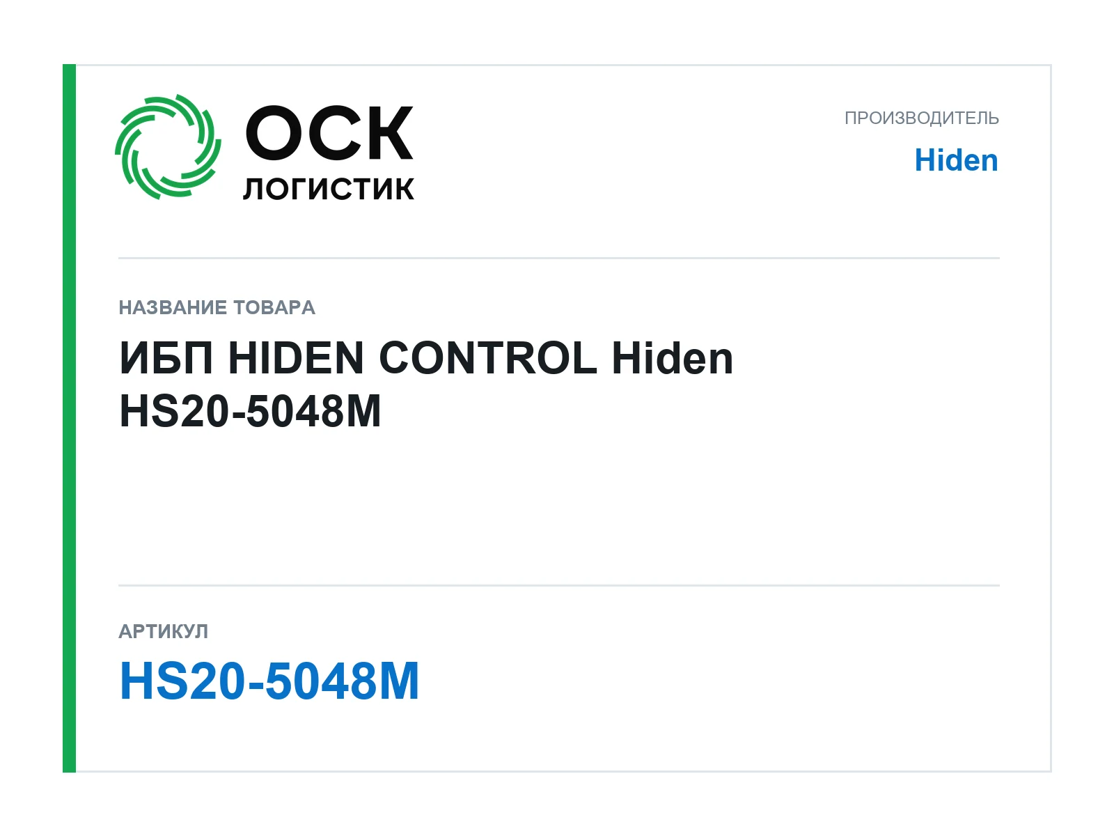 Hiden HS20-5048M (HS205048M)