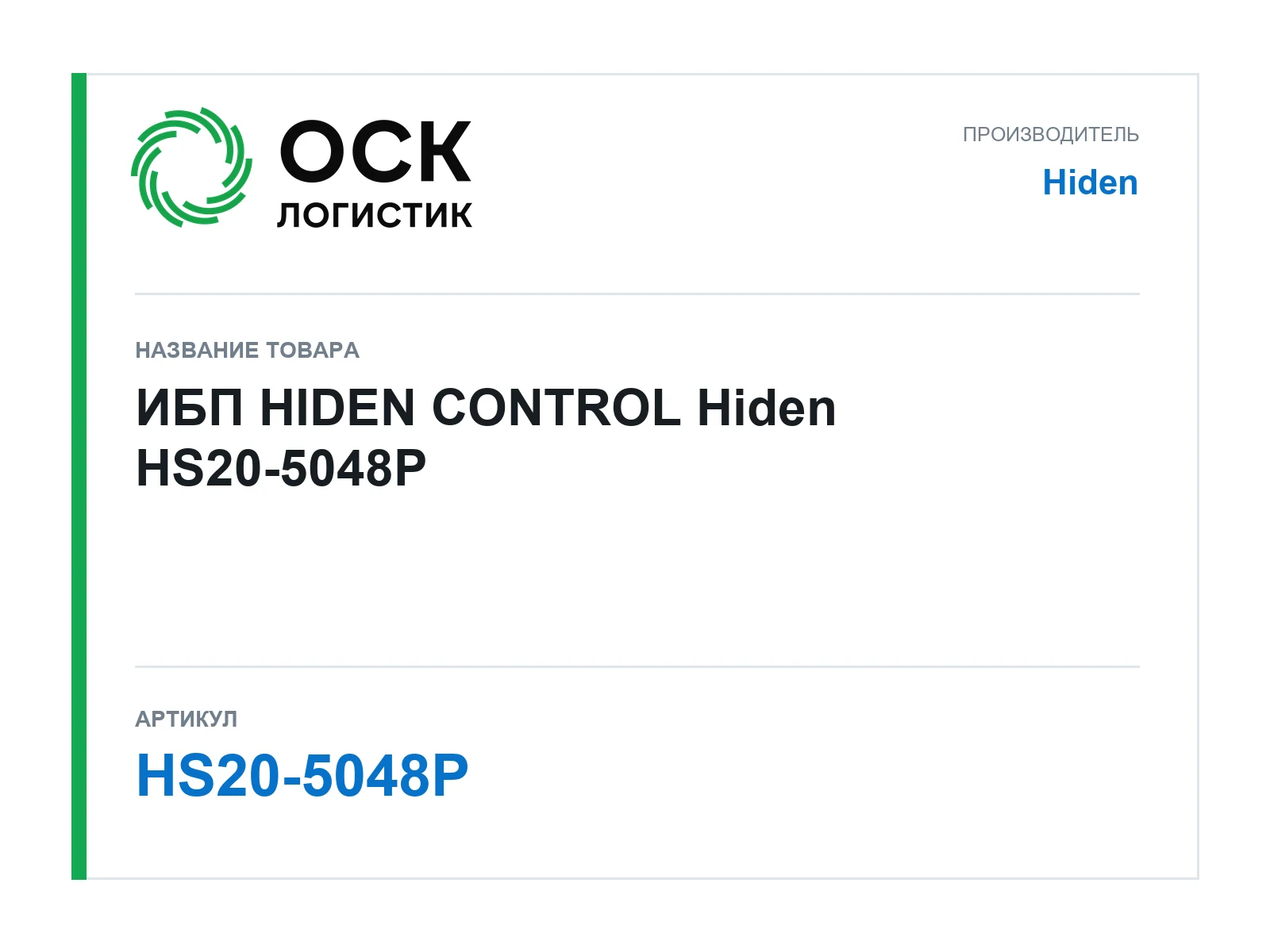Hiden HS20-5048P (HS205048P)
