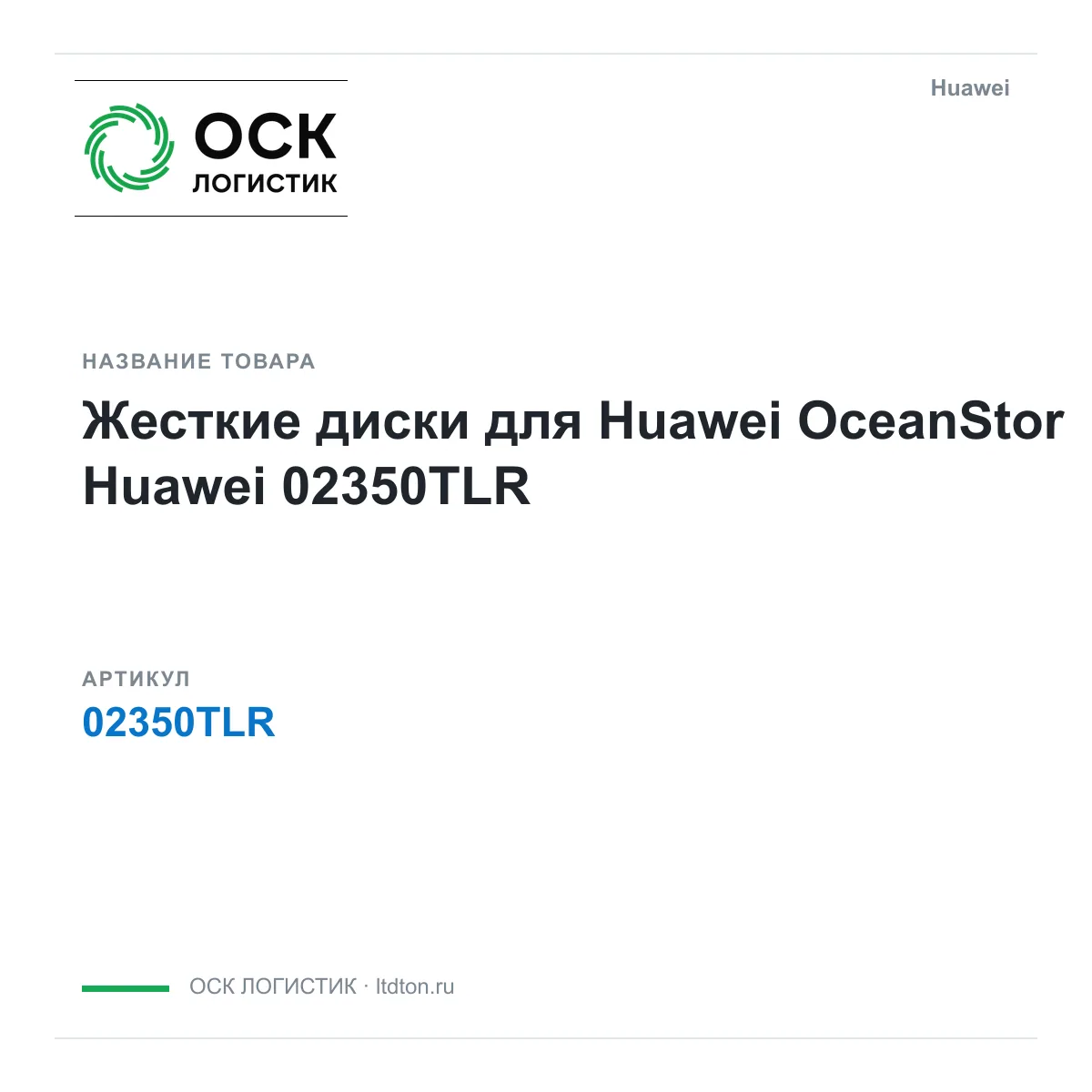 Huawei 02350TLR (02350TLR)