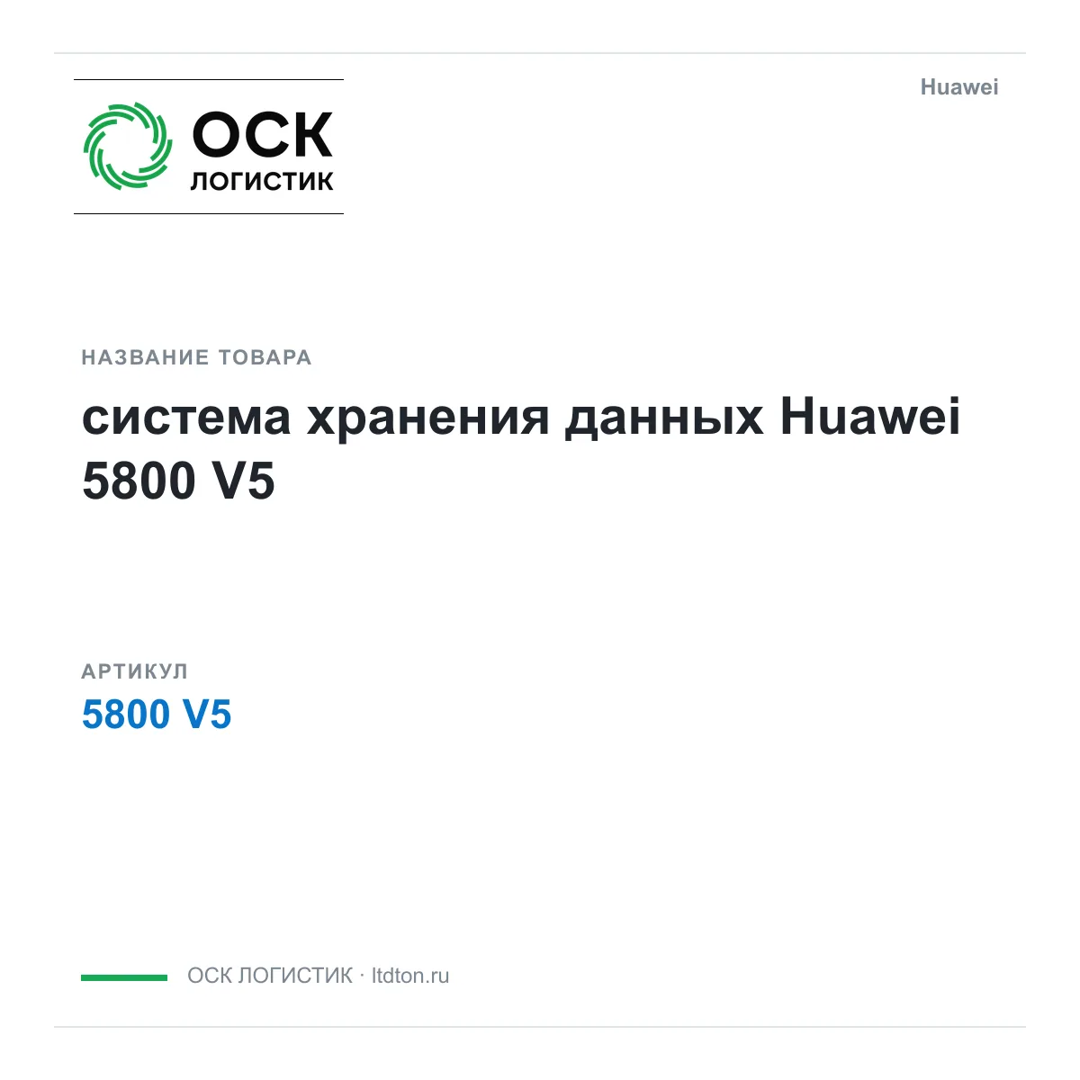 Huawei 5800-V5-Huawei (5800V5Huawei)
