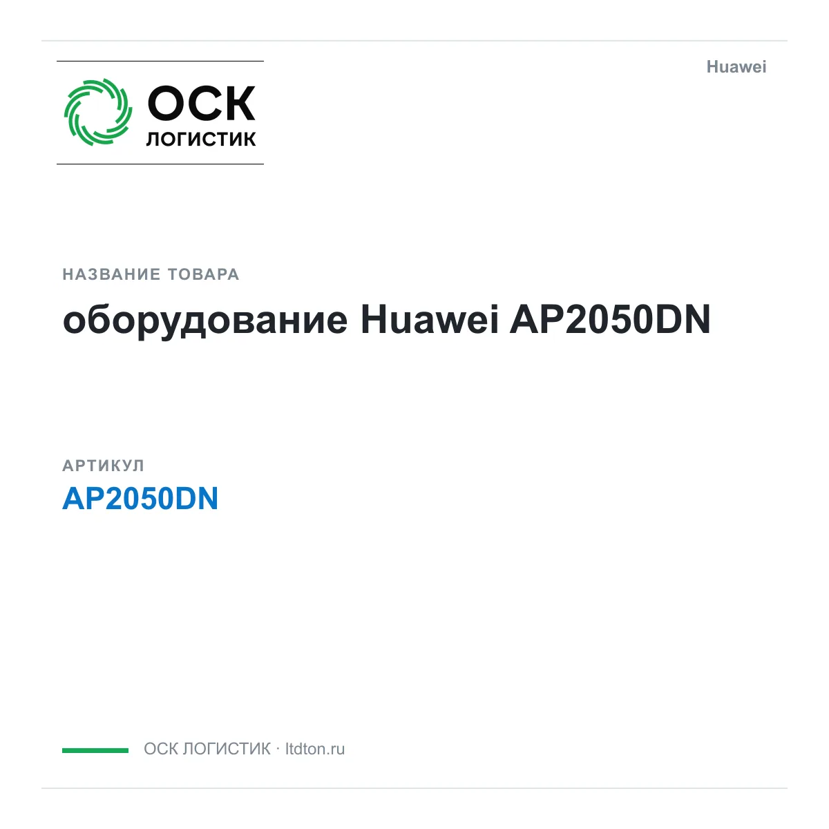 Huawei AP2050DN-Huawei (AP2050DNHuawei)